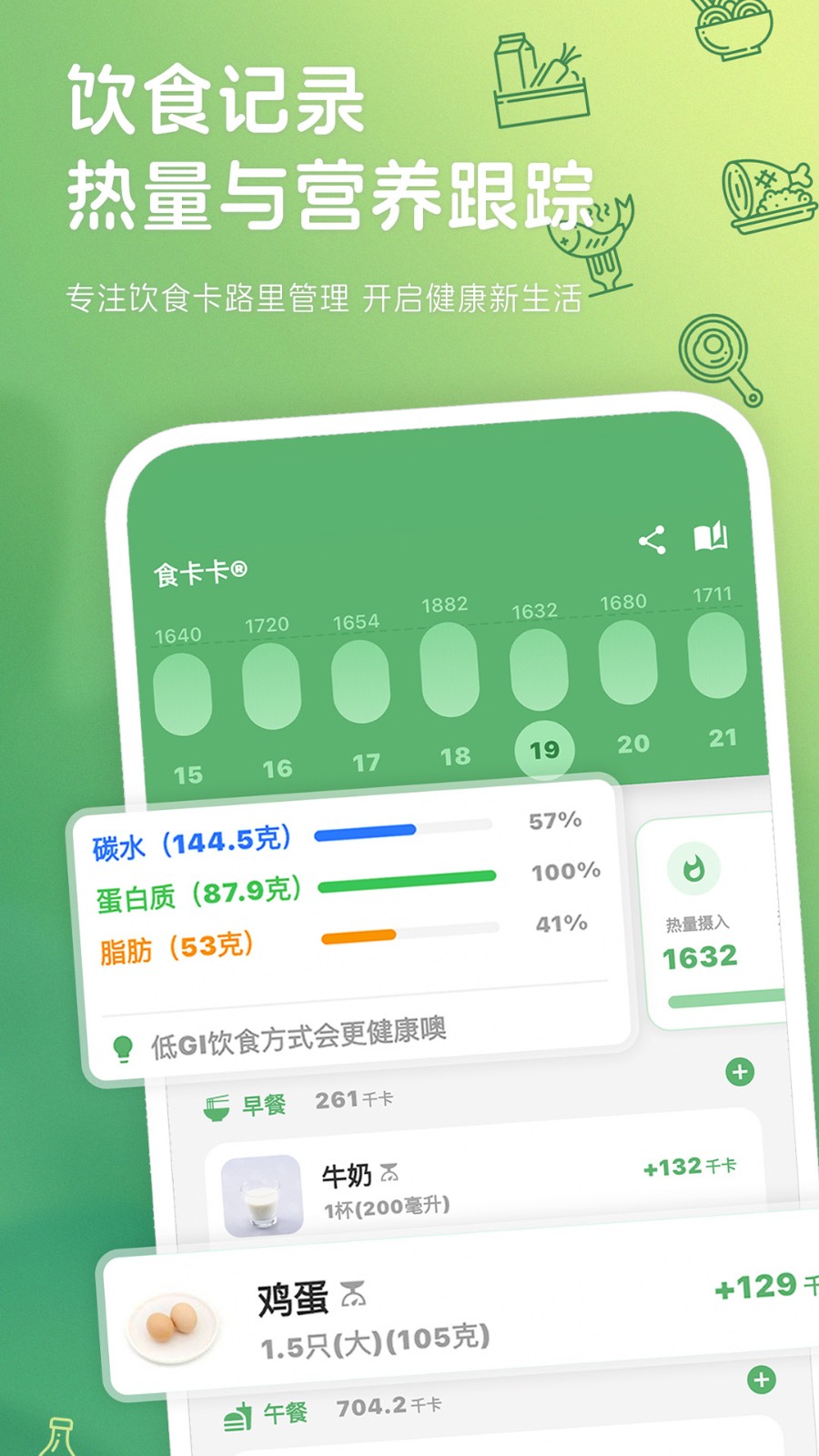 食卡卡 V2.1.1 安卓版截图5