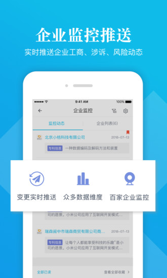 启信宝正版 V9.44.01 安卓版截图1