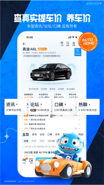 养车之家官方版 V11.76.0 安卓版截图3