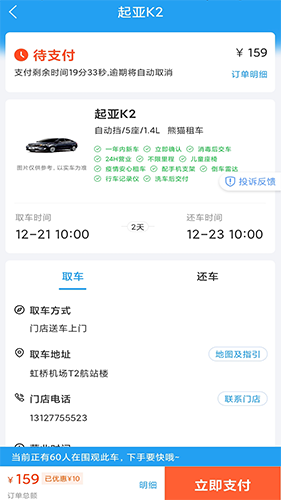 铁行租车 V9.2.2 安卓版截图3