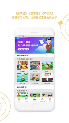 国学小书童 V5.6.0 安卓版截图2