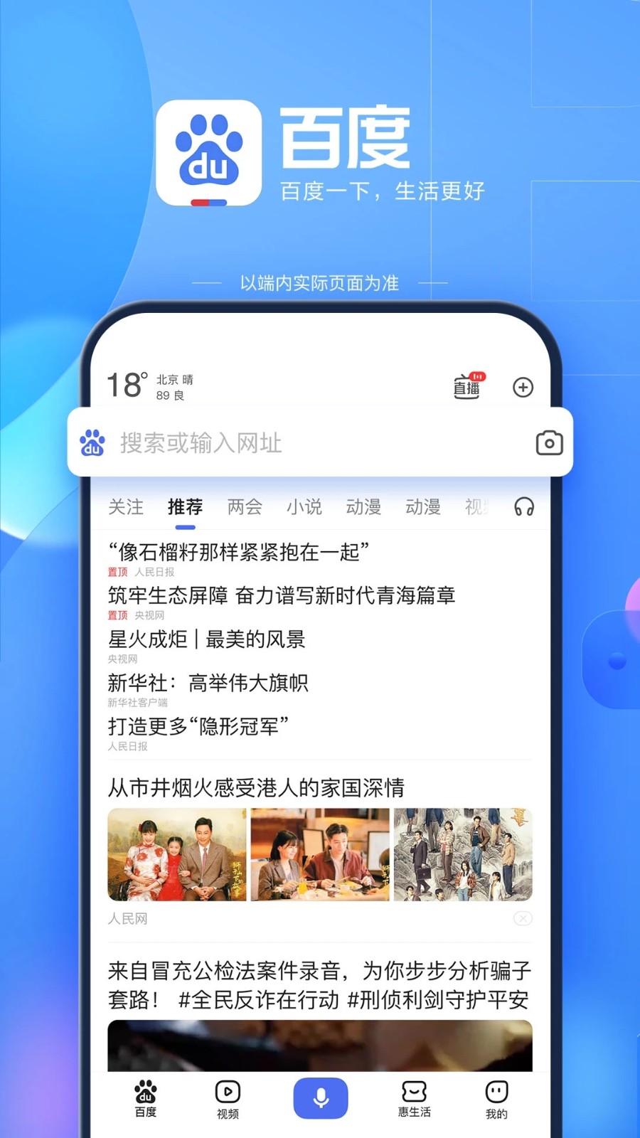 度娘下载正版安装 V15.21.0.10 手机最新版截图3