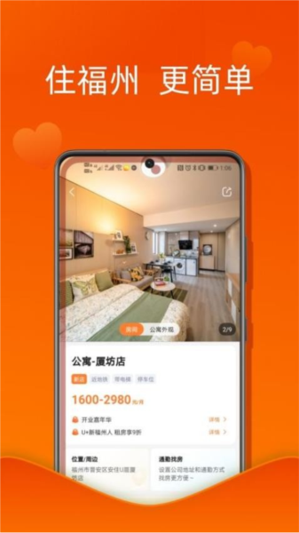 U厝公寓 V5.0.62 安卓最新版截图5