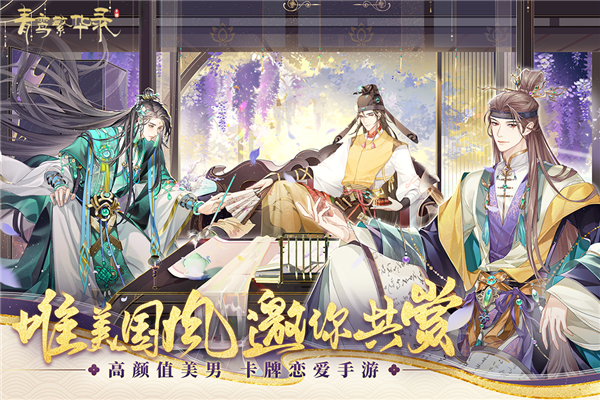 青鸾繁华录正版 V9.8.124 安卓版截图1