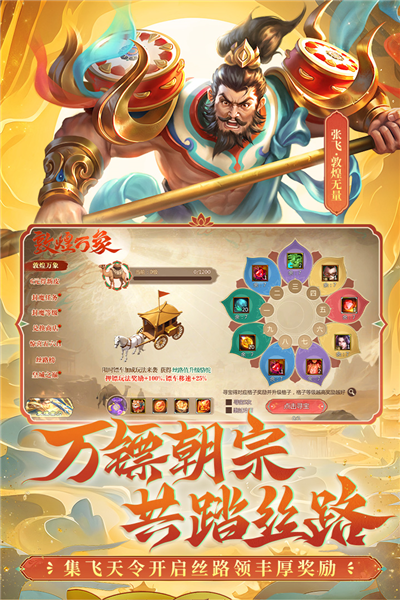梦三国网易版 V6.3.30 安卓版截图2
