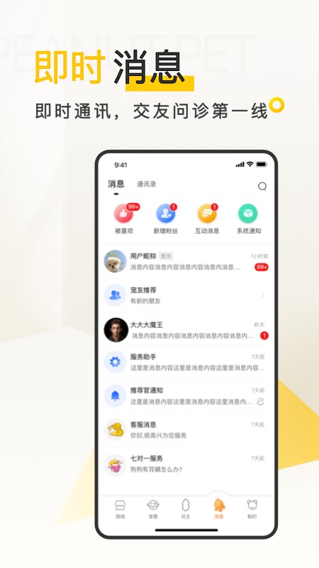 花生宠物 V3.1.0 安卓版截图2