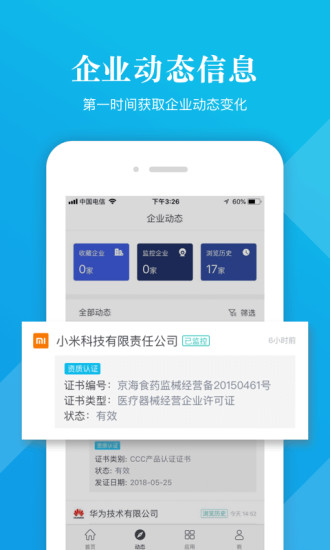 启信宝正版 V9.44.01 安卓版截图4