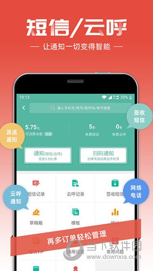快宝快递员 V11.4.2 安卓版截图2