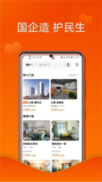U厝公寓 V5.0.62 安卓最新版截图1
