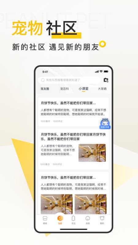花生宠物 V3.1.0 安卓版截图1