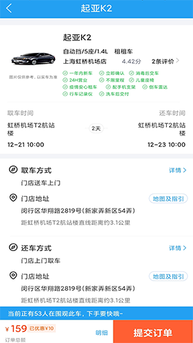 铁行租车 V9.2.2 安卓版截图4