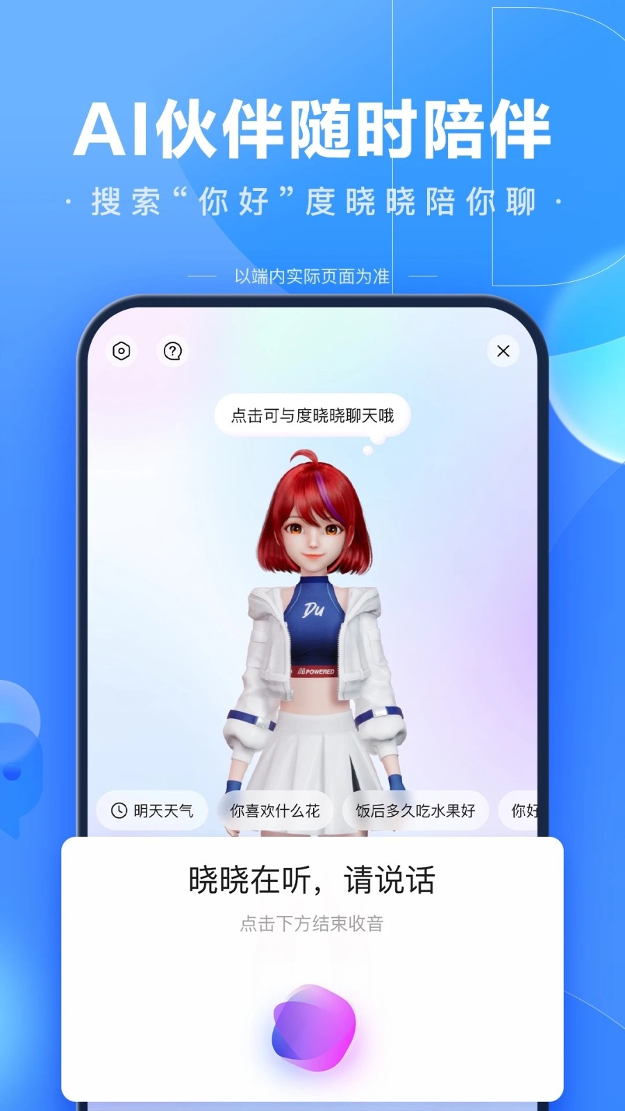 度娘下载正版安装 V15.21.0.10 手机最新版截图1
