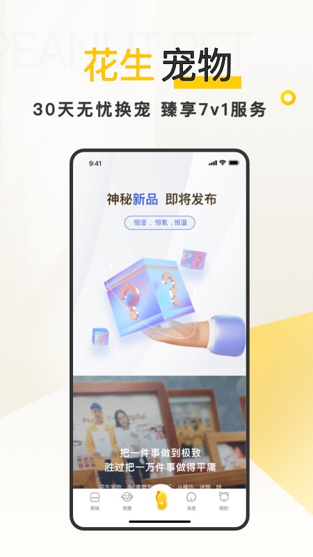 花生宠物 V3.1.0 安卓版截图3