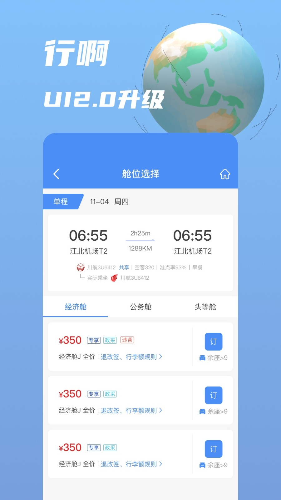 行啊 V7.60.4.0 安卓版截图2