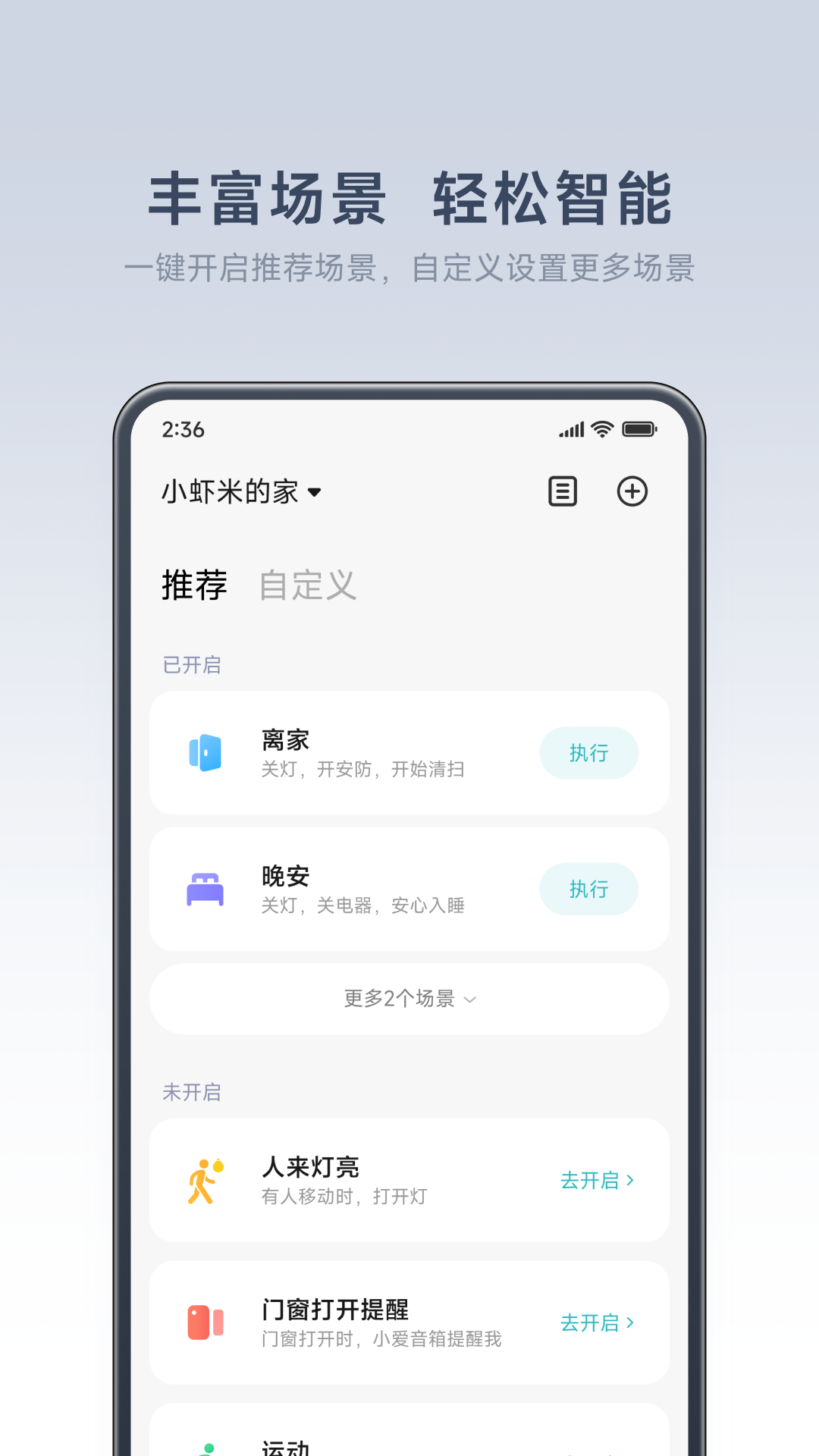 米家 V10.8.625 安卓版截图2
