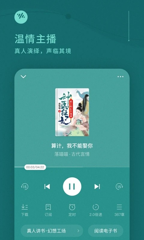 番茄畅听2025 V6.0.1.32 安卓版截图2