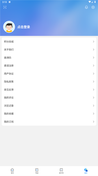 舒兰融媒 V2.0.5 安卓版截图3