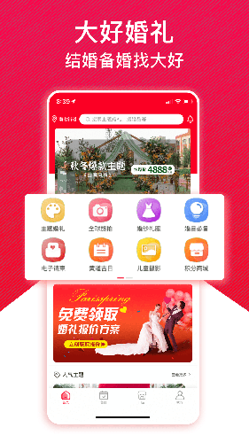 大好婚礼 V3.5.6 安卓版截图5