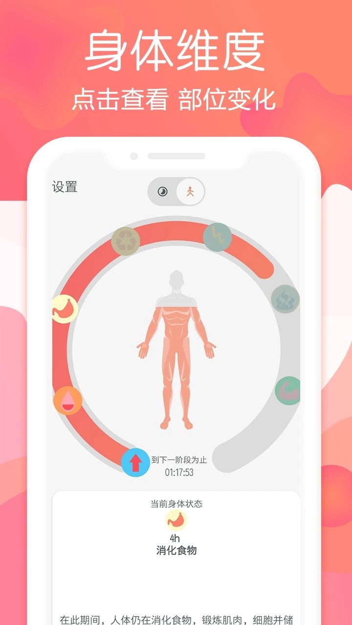断食追踪 V1.9.4 安卓版截图5