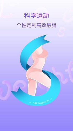 多锐减肥 V1.3.24 安卓版截图1