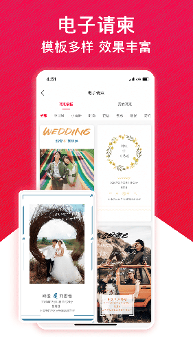 大好婚礼 V3.5.6 安卓版截图4