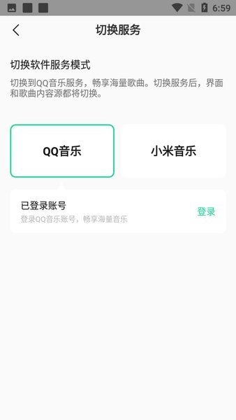 小米音乐播放器2025最新版 V4.36.0.3 安卓版截图4