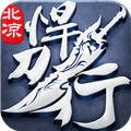 北凉悍刀行九游版