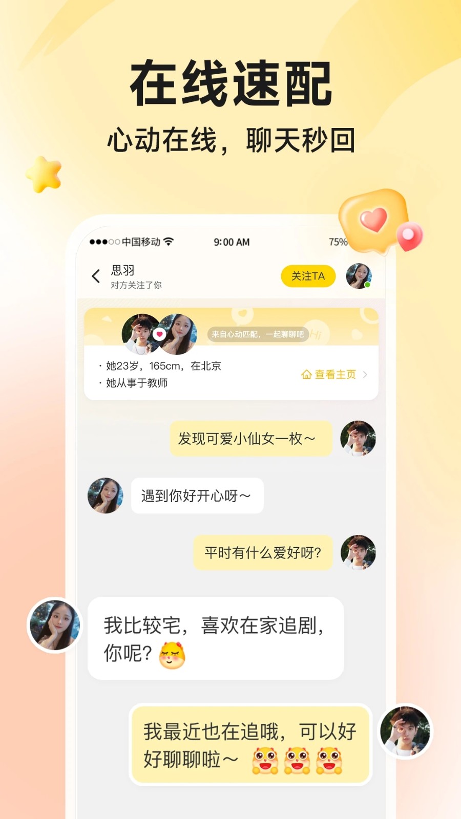 伊对 V8.3.600 安卓版截图3