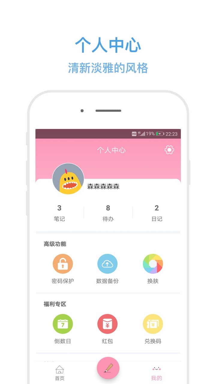 秒记记事 V4.7.5 安卓版截图5