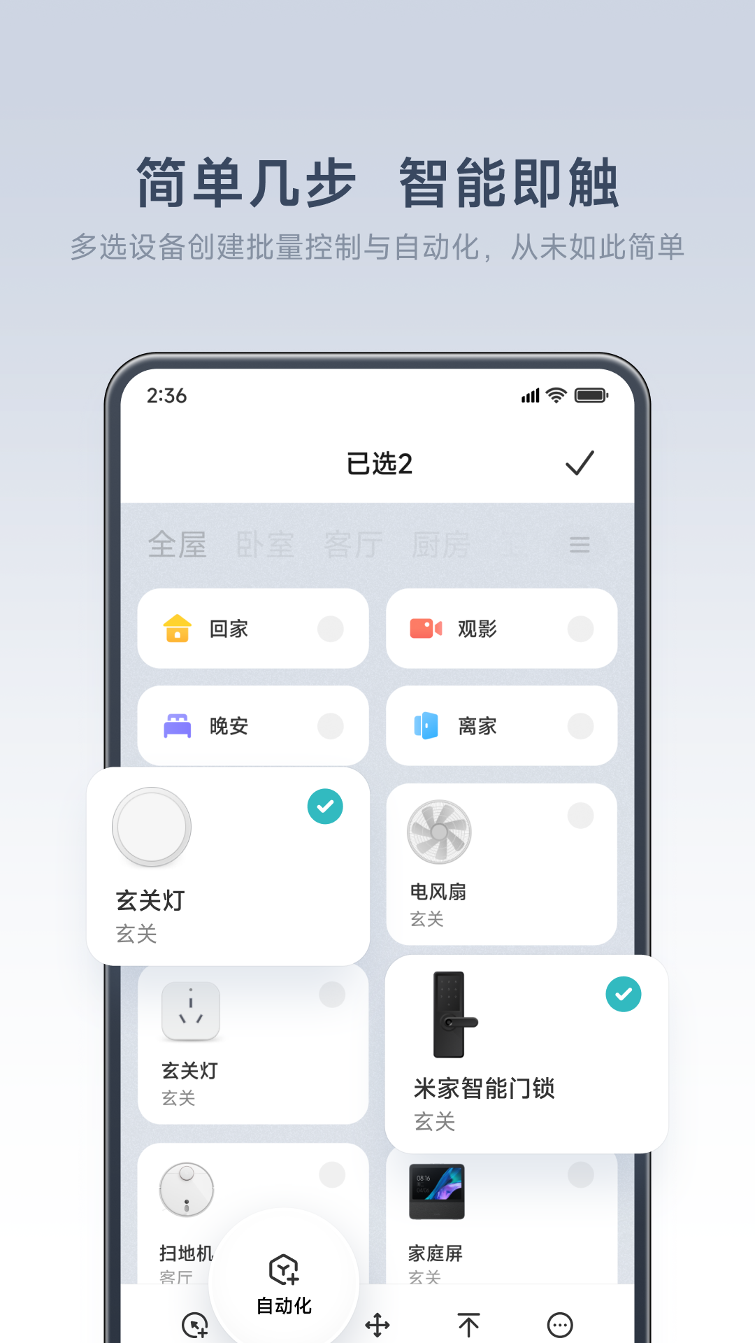 米家 V10.8.625 安卓版截图4