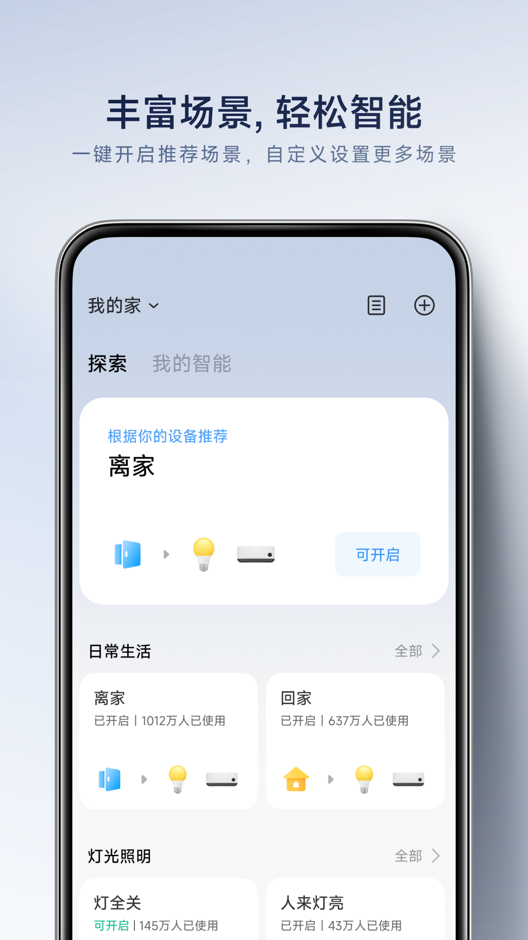 米家正版 V10.8.625 官方最新版截图4