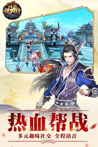 北凉悍刀行果盘版 V2.30 安卓版截图3