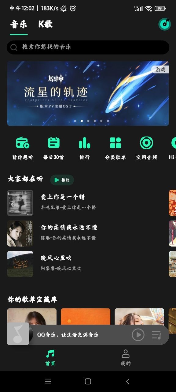MIUI音乐最新版 V4.36.0.3i 安卓版截图1