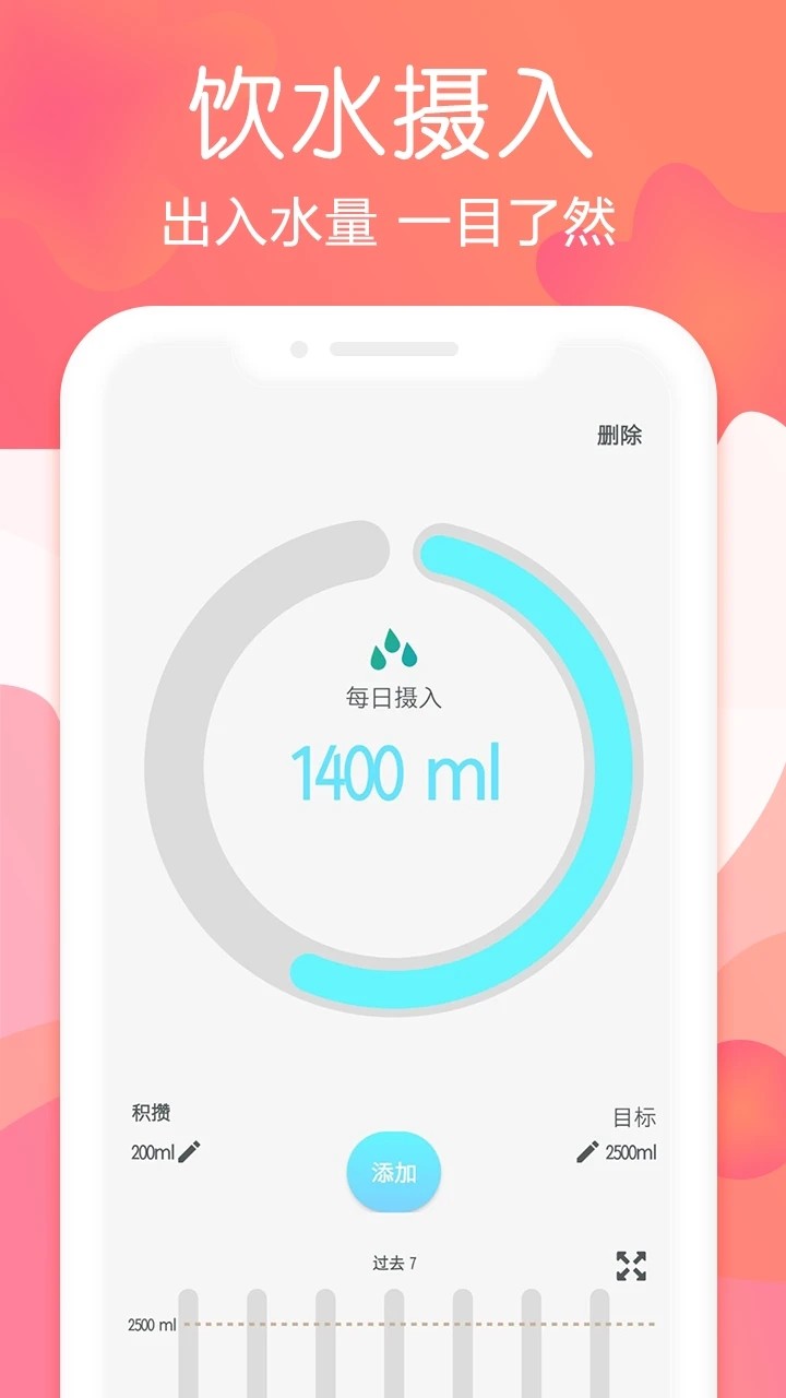 断食追踪 V1.9.4 安卓版截图2
