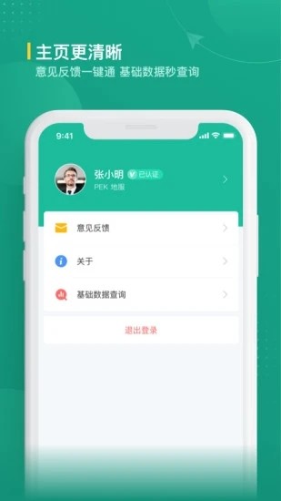 航旅纵横业内版 V2.2.1 安卓版截图4