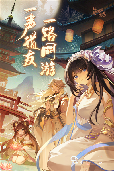 道友请留步台服 V7.08.072201 安卓版截图1