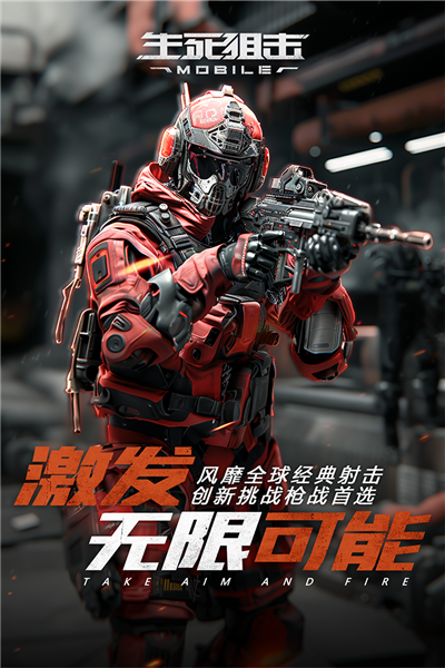 生死狙击vivo渠道服 V8.17.3 安卓版截图2