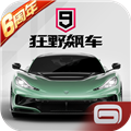 狂野飙车9无敌版