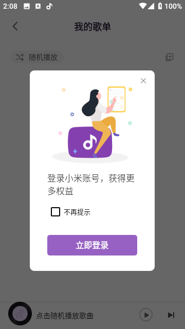 MIUI音乐国际版app手机版 V4.36.0.3i 安卓版截图2