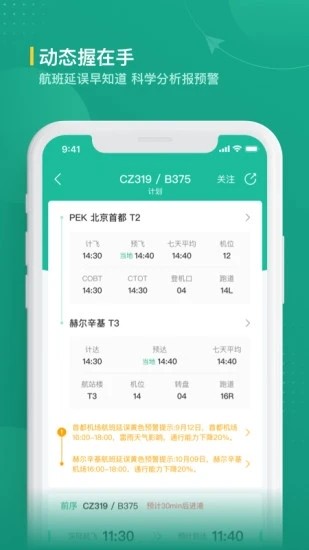 航旅纵横业内版 V2.2.1 安卓版截图3