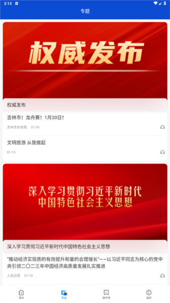 舒兰融媒 V2.0.5 安卓版截图2