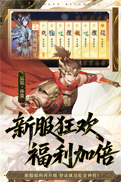 少年三国志2bt版 V1.50.84 安卓版截图4