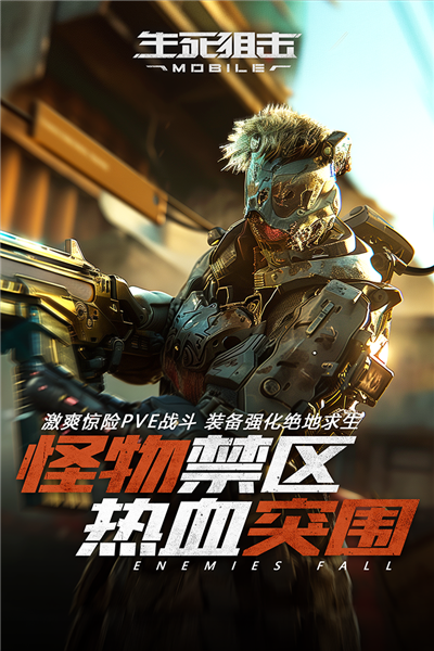 生死狙击手游4399版本 V8.17.3 安卓版截图5