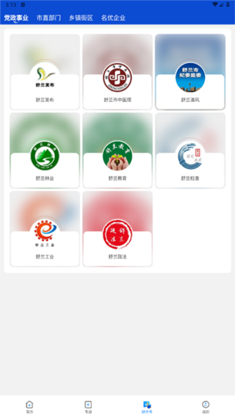 舒兰融媒 V2.0.5 安卓版截图1