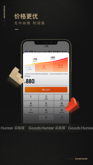 采货侠手机版 V4.9.12 安卓版截图3