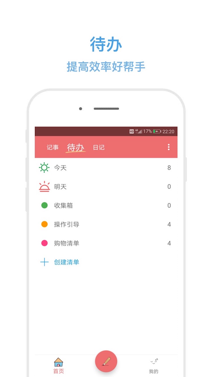 秒记记事 V4.7.5 安卓版截图3