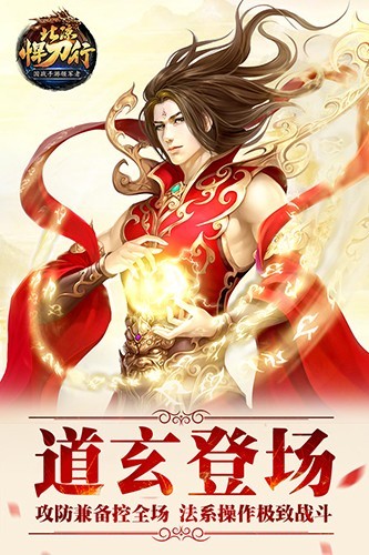 北凉悍刀行手游九游版本 V2.30 安卓版截图3