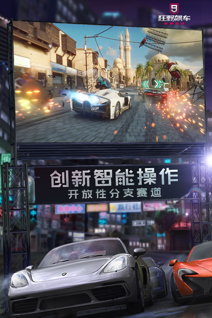 狂野飙车9无广告版 V5.3.1c 安卓版截图2
