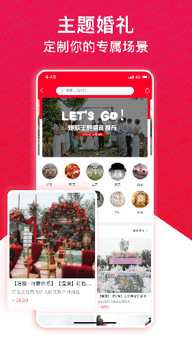 大好婚礼 V3.5.6 安卓版截图1