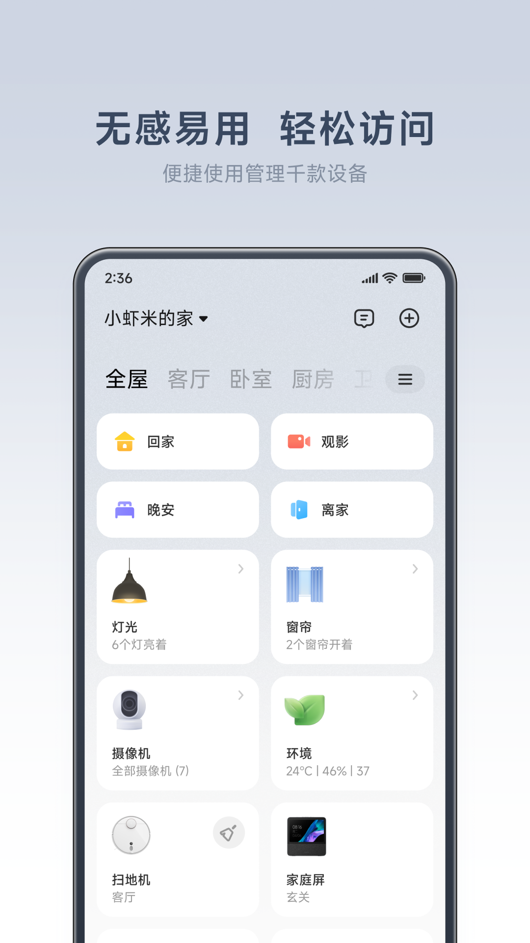 米家 V10.8.625 安卓版截图1
